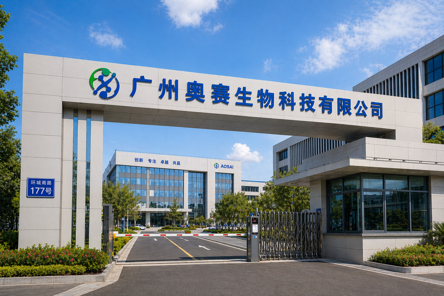 AOSAI company entrance